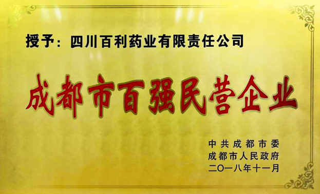 2018成都市百强民企-内页-3.jpg 2018成都市百强民企-内页-3.jpg